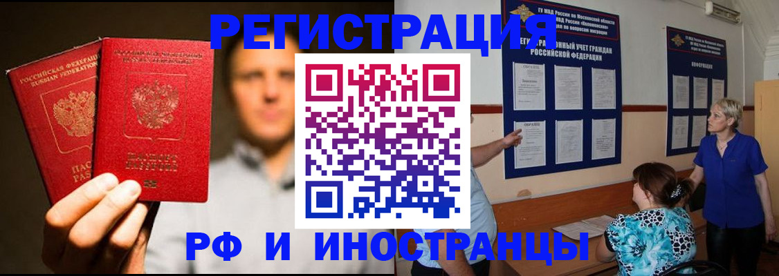 прописка регистрация в Белгороде