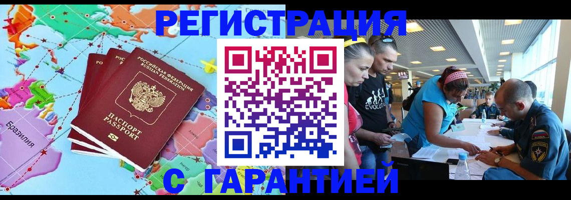 временная регистрация недорого в Белгороде